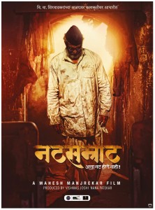 Natsamrat Marathi Movie First Look Poster