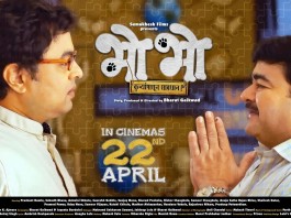 Bho Bho Marathi Movie