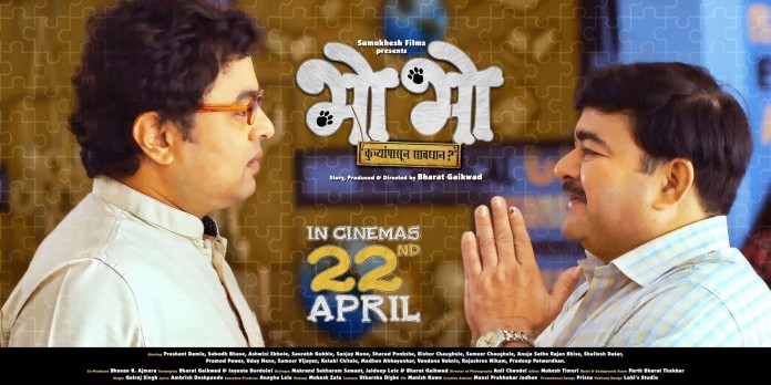 Bho Bho Marathi Movie