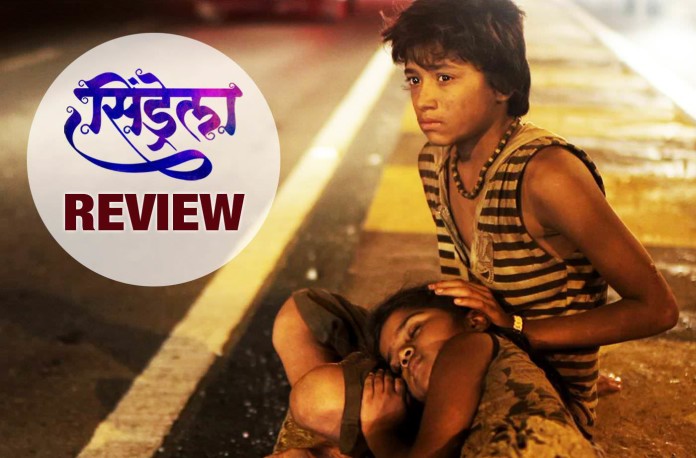 Cindrella Marathi Movie Review