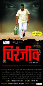 Chiranjeev Marathi Movie Poster