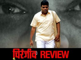 Chiranjeev Marathi Movie Review