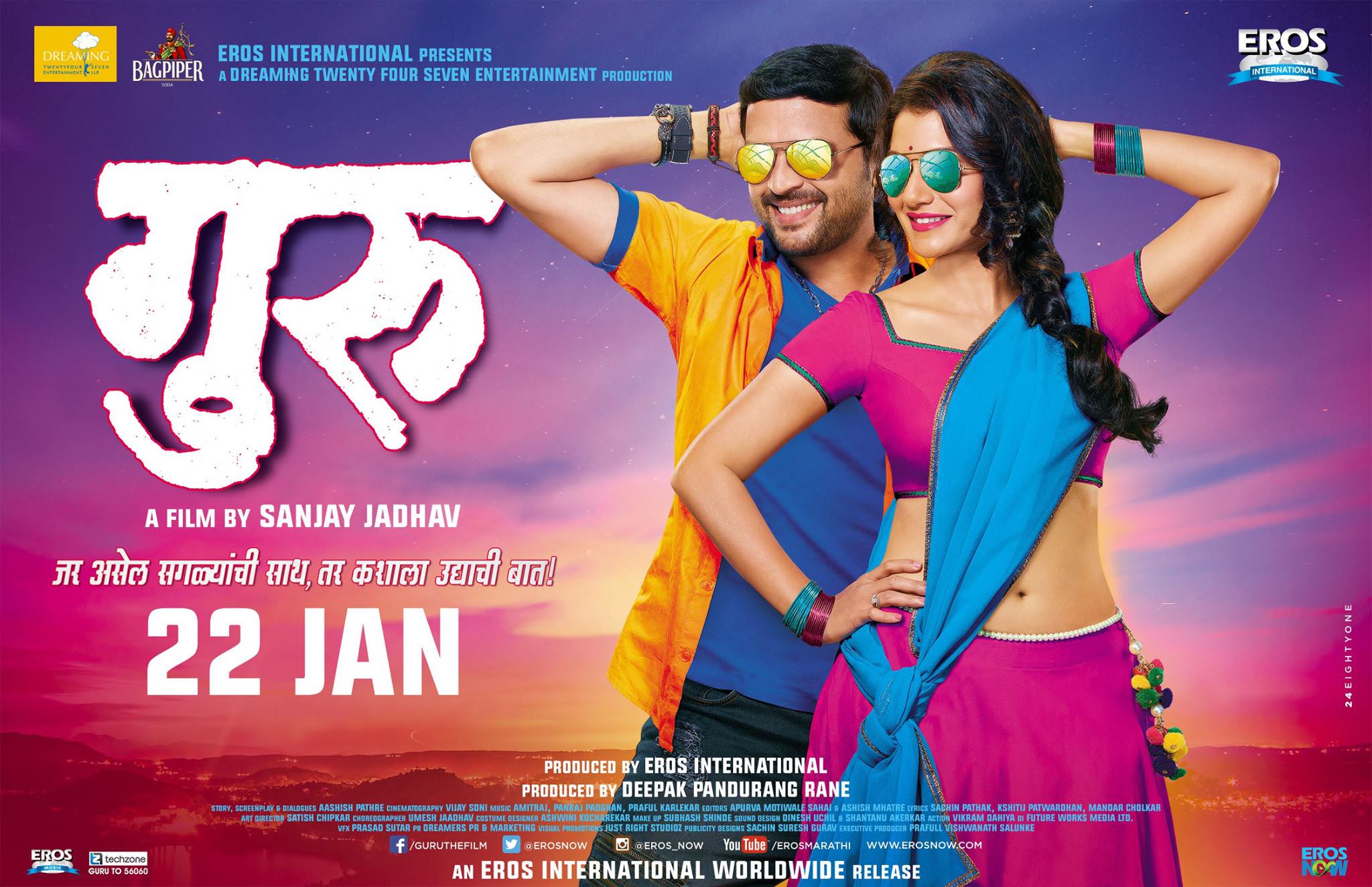 Guru (2016) - Marathi Movie.