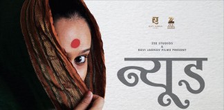 Ravi Jadhav’s next movie ‘Nude’s poster published