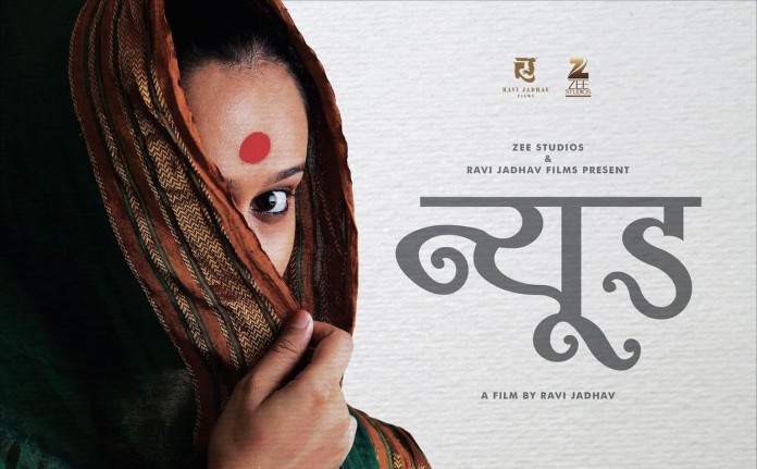 Ravi Jadhav’s next movie ‘Nude’s poster published