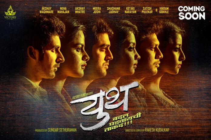 Youth Marathi Movie