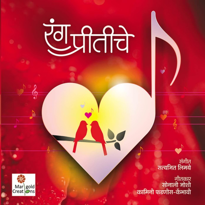 Rang Preetiche- A Romantic album for music lovers