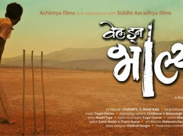 Well Done Bhalya marathi Movie