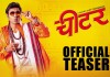 Cheater Marathi Movie First Look Teaser Trailer