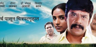 Sarpanch Bhagirath Marathi Movie