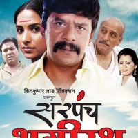 Sarpanch Bhagirath Marathi Movie Poster