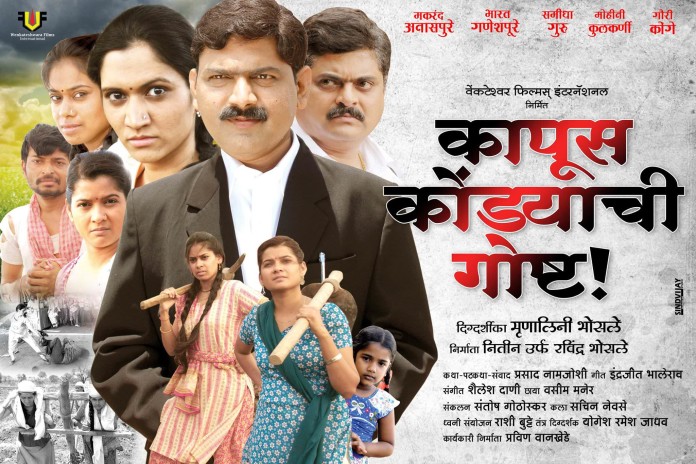 Kapus Kondyachi Gosht Marathi Movie Poster