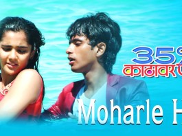 Moharale He Marathi song 35% Kathavar pass - Prathamesh Parab Ayli Ghiya