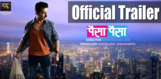 Paisa Paisa Marathi Movie Trailer - Sachit Patil, Spruha Joshi