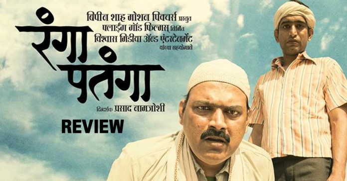 Rangaa Patanga Marathi Movie Review