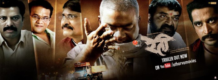 Reti Marathi Movie