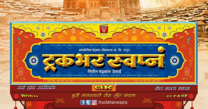 Nitin Chandrakant Desai’s Truckbhar Swapna upcoming film