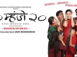 20 Mhanje 20 (2016) - Marathi Movie