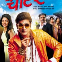 Cheater Marathi Movie Poster