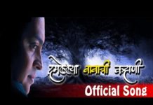 Damlelaya Babachi Kahani Marathi Song by Salil Kulkarni & Sandeep Khare