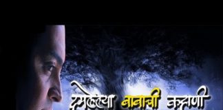 Damlelaya Babachi Kahani Marathi Song by Salil Kulkarni & Sandeep Khare