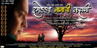 Damlelya Babachi Kahani Marathi Movie