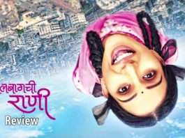 Lalbaugchi Rani Marathi Movie Review