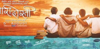 Yaari Dosti Marathi Movie
