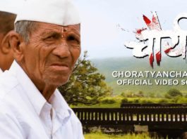 Choratyancha Fad Marathi Song From Chaurya