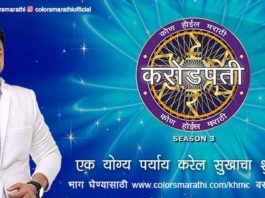 Kon Hoeel Marathi Crorepati Season 3 (2016)
