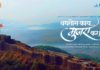 Baghtos Kay Mujra Kar Marathi Movie Teaser Trailer