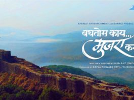 Baghtos Kay Mujra Kar Marathi Movie Teaser Trailer