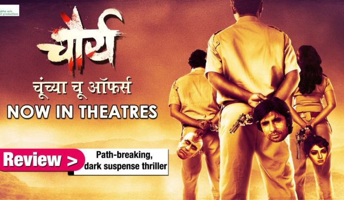 Chaurya Marathi Movie Review