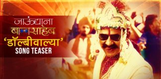 Dolbywalya Marathi Song Teaser - Jaundyana Balasaheb