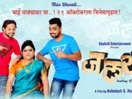 Jalsa (2016) Marathi Movie