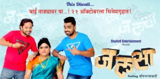Jalsa (2016) Marathi Movie