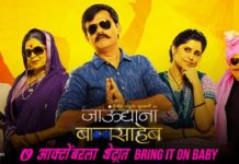 Jaundya Na Balasaheb Marathi Movie Cast Trailer Release Date Ajay Atul