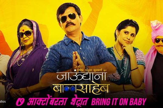 Jaundya Na Balasaheb Marathi Movie Cast Trailer Release Date Ajay Atul