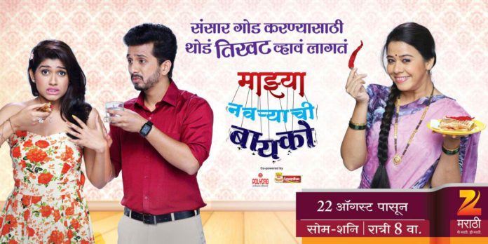 Majhya Navryachi Bayko Zee Marathi New Tv Serial