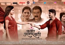 Faqt Tujhyach Sathi Marathi Movie