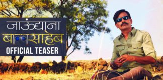 Jaundya Na Balasaheb Teaser - Marathi Movie