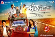 Kaul Manacha Marathi Movie