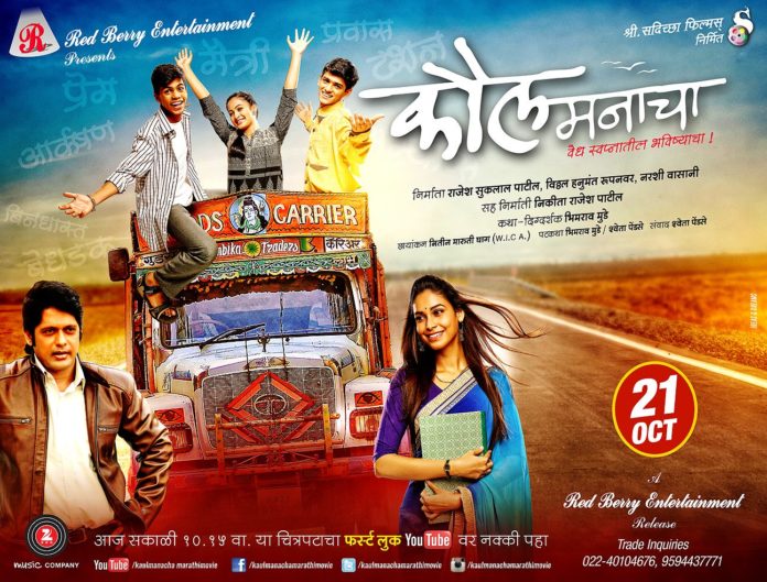 Kaul Manacha Marathi Movie
