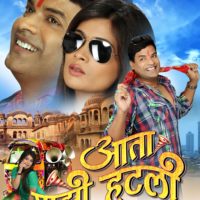 Marathi Film Aata Majhi Hatli