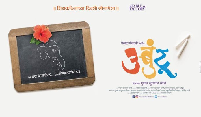 Pushkar Shrotri announces his directorial debut “Ubuntu”