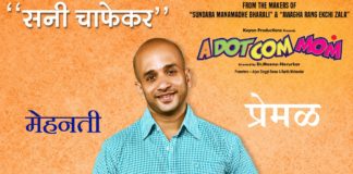 Sai Gundewar’s first Marathi film “A Dot Com Mom” releasing on 30th September