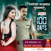100 Days – Zee Marathi Serial - Tejaswini Pandit, Adinath Kothare