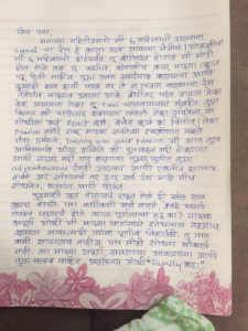 Sai Tamhankars's letter Page no 1