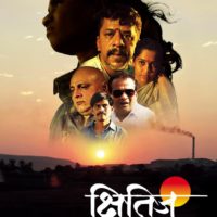 Kshitij Marathi Movie Poster Upendra Limaye
