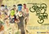 Oli Ki Suki Marathi Movie Teaser